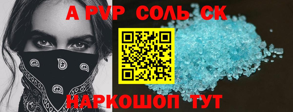 APVP кристаллы Коркино