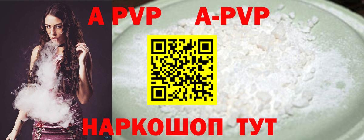 Альфа ПВП Crystall  А ПВП Соль  Вход с VPN  Коркино 