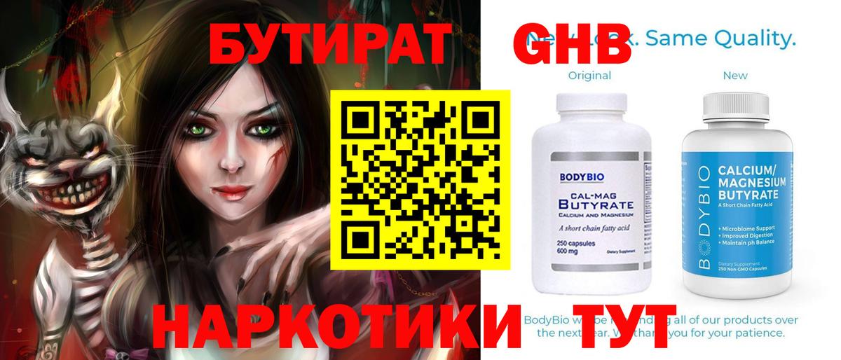 Коркино  БУТИРАТ BDO  Вход с VPN 