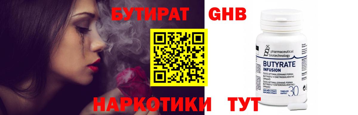 Бутират бутандиол Коркино