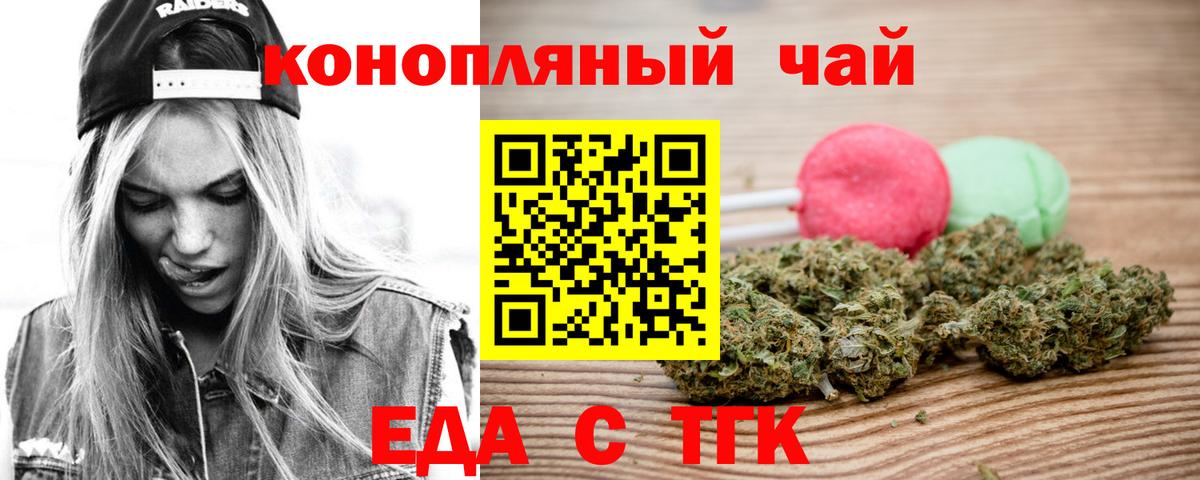 Еда ТГК конопля  Вход с VPN  Коркино 