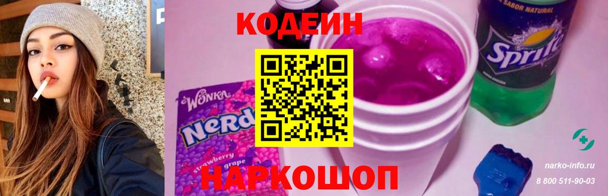 купить закладку  Вход с VPN  Коркино  Кодеин Purple Drank  Кодеиновый сироп Lean напиток Lean (лин) 
