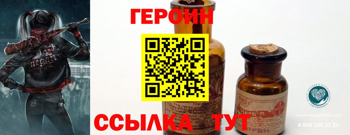 Героин  Героин афганец  Вход с VPN  Коркино 