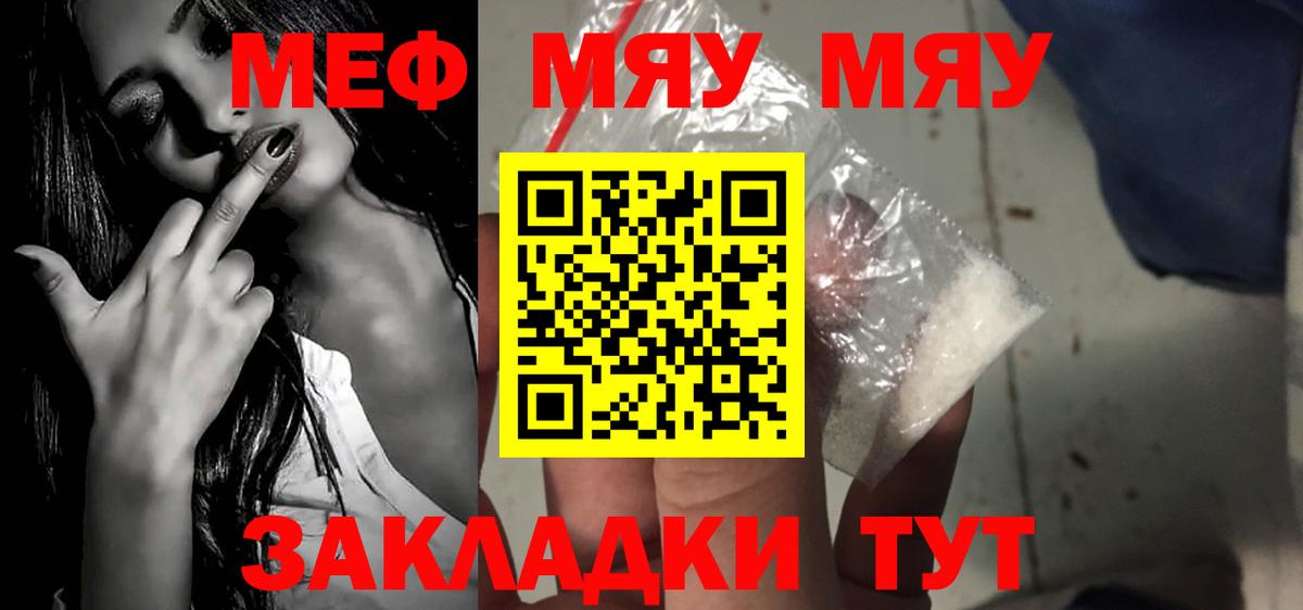 МЕФ mephedrone  Вход с VPN  купить закладку  Меф кристаллы  Коркино 
